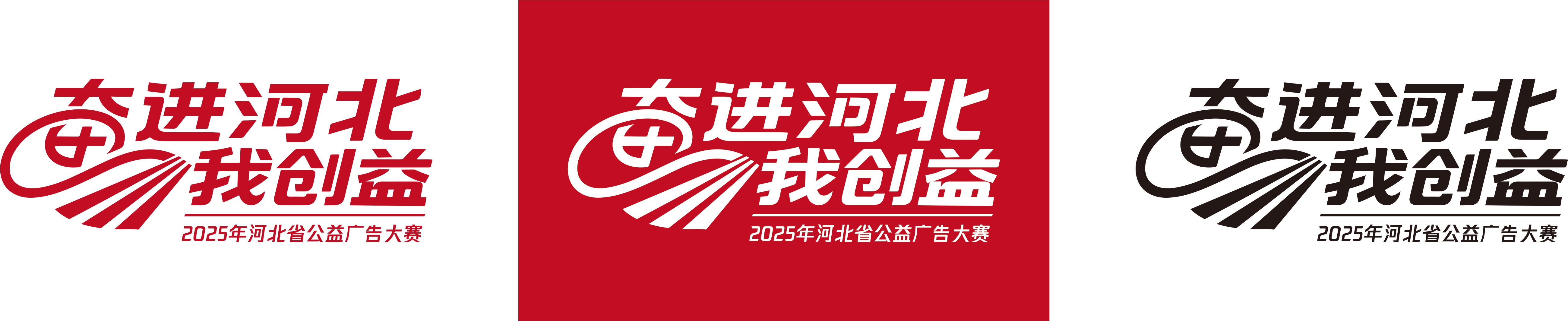 2025年河北省公益广告大赛LOGO